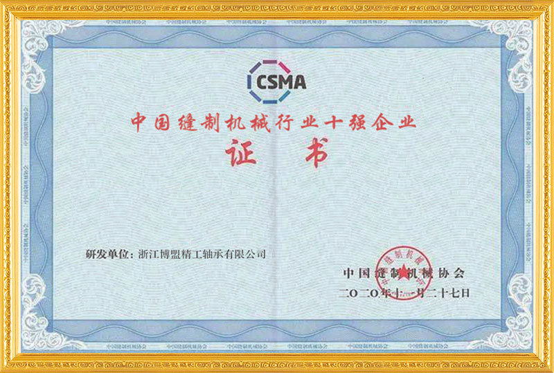 中国缝制机械行业十强企业