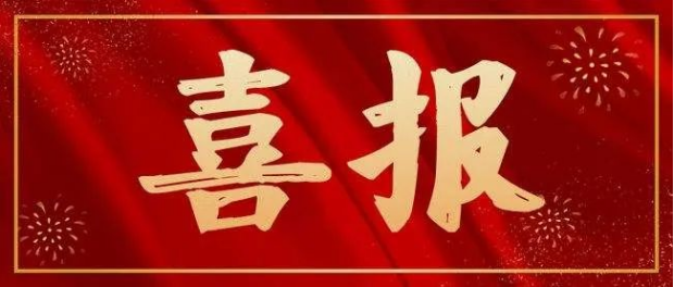 浙江省科学技术厅关于2022年拟认定省级企业研发机构名单的公示